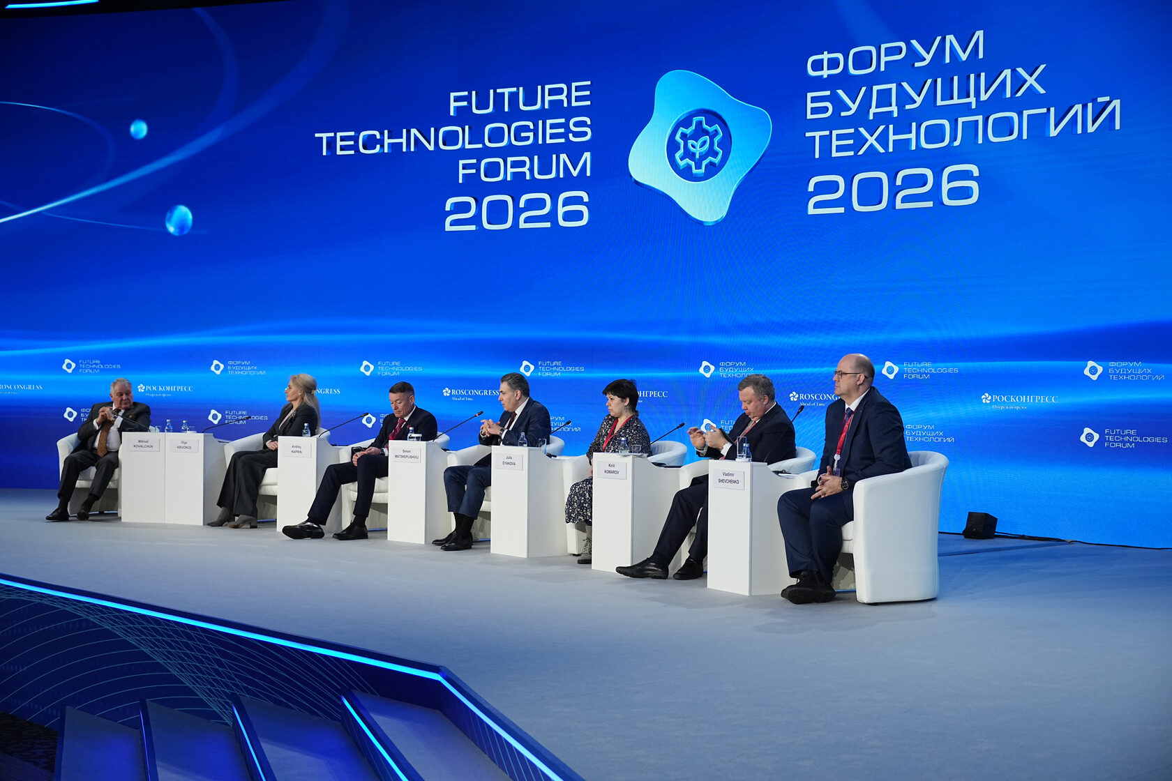Форум будущих технологий